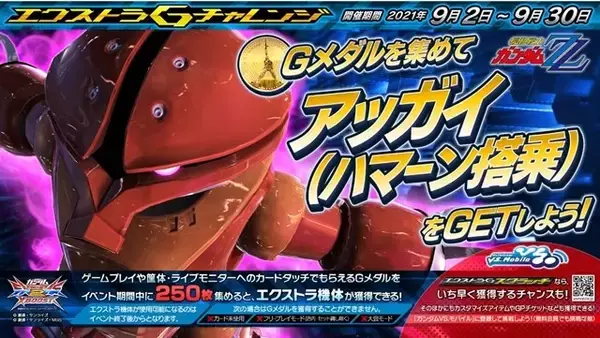 「『クロブ』リボーンズガンダムのアシスト武装“ガガ 呼出”が変更に！9月2日アプデで既存8機体に新武装を追加」の画像