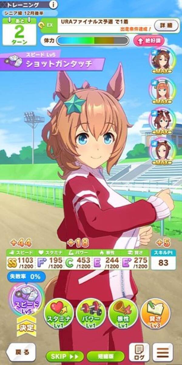 ウマ娘 失敗率 何 まで挑む トレーナーさんたちが出した答えは 21年9月12日 エキサイトニュース