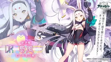 『アズレン』UR駆逐艦「島風」ついに実装！「4周年生放送」ひとまとめ