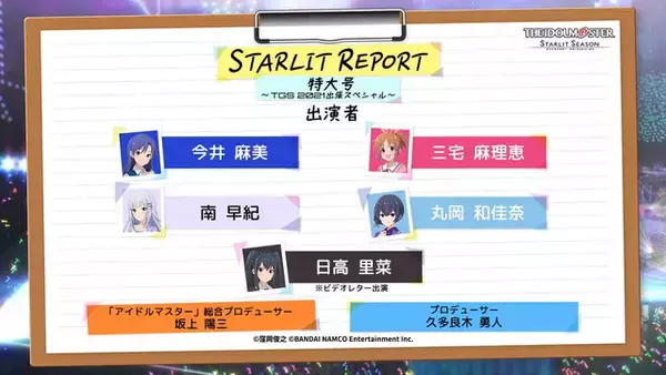 「『アイマス スターリットシーズン』新アイドル「亜夜」公開！961プロの大型ユニット「ディアマント」結成へ」の画像