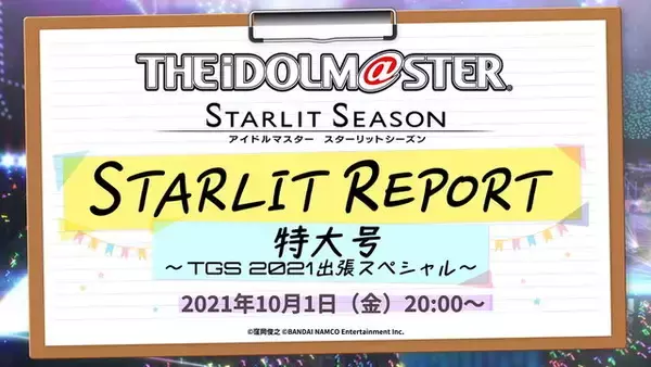 「『アイマス スターリットシーズン』新アイドル「亜夜」公開！961プロの大型ユニット「ディアマント」結成へ」の画像