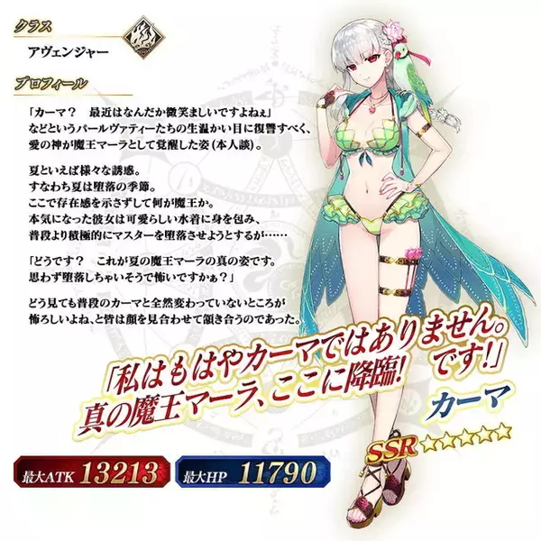 「『FGO』水着ピックアップ2開幕！カーマ、カイニス、清少納言―待ち焦がれた後半組の全貌を見よ」の画像