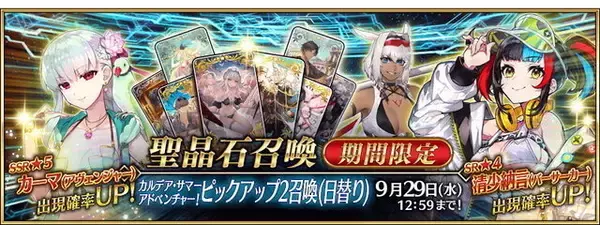 『FGO』ゲームでは見れない、水着後半組の実装記念イラストが眩しい…！