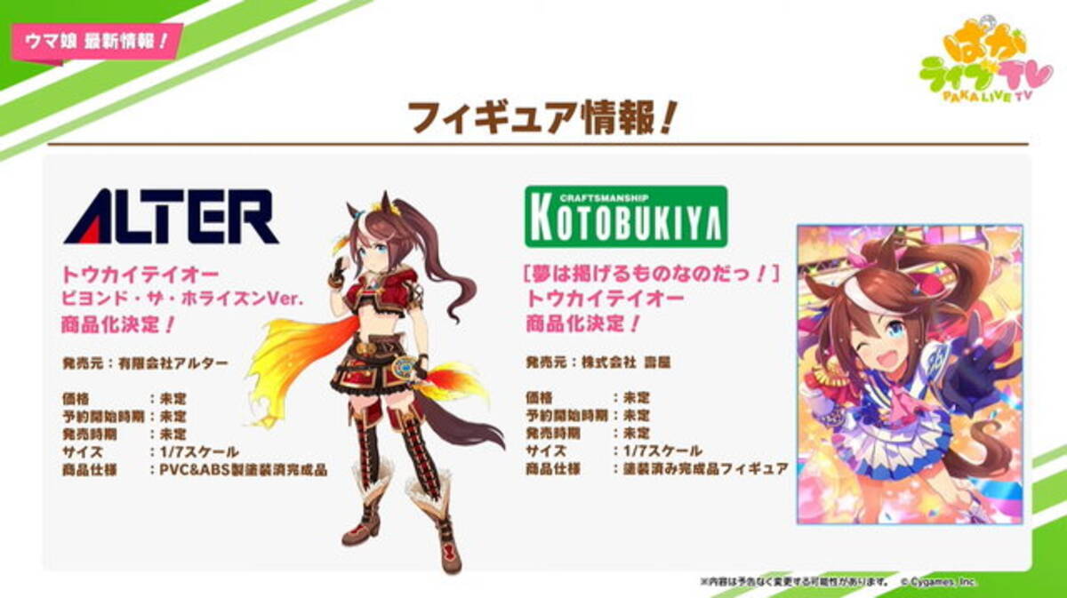 ウマ娘』トウカイテイオー、一挙3種のフィギュア制作決定！制服 