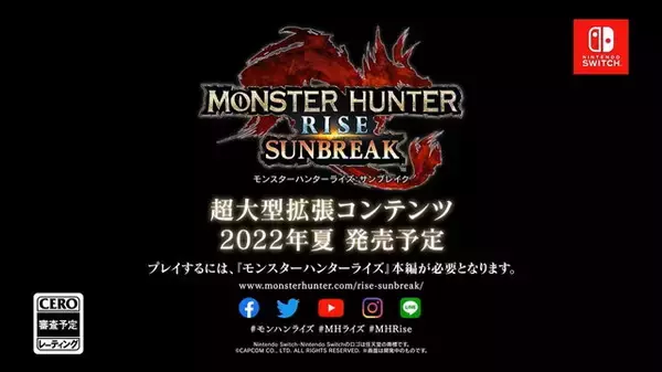 「『モンハンライズ』、超大型拡張コンテンツ『サンブレイク』発表！2022年夏発売」の画像