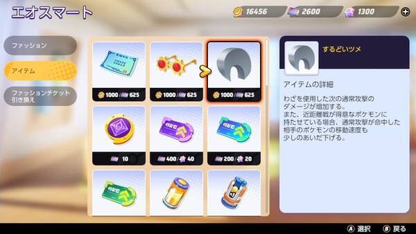 ポケモンユナイト 新もちもの するどいツメ は 近接系なら強化必須 21年9月24日 エキサイトニュース