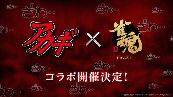 雀魂 アカギ コラボ決定 ドリームマッチ実現も夢じゃない 21年9月27日 エキサイトニュース