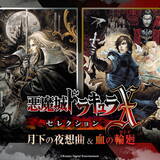 「PS Plus10月度特典が公開！フリープレイには『悪魔城ドラキュラＸ』や『Hell Let Loose』などが登場」の画像1