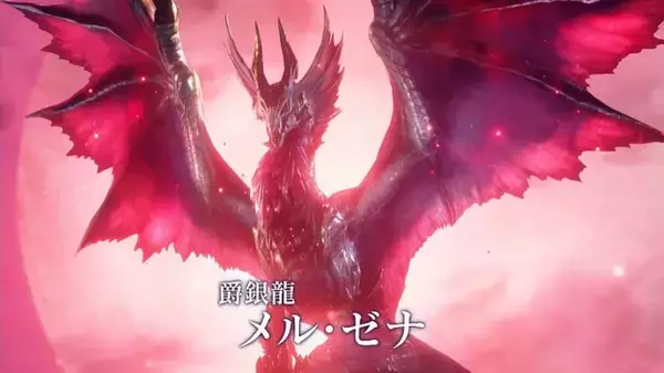「『モンハンライズ：サンブレイク』メインモンスターは「爵銀龍メル・ゼナ」！」の画像