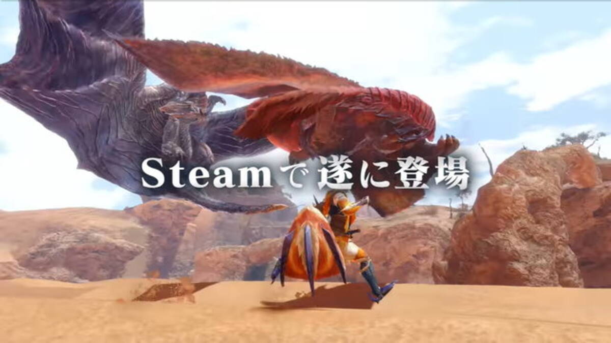 モンハンライズ Steam版が22年1月13日発売決定 4k解像度に対応 21年9月30日 エキサイトニュース