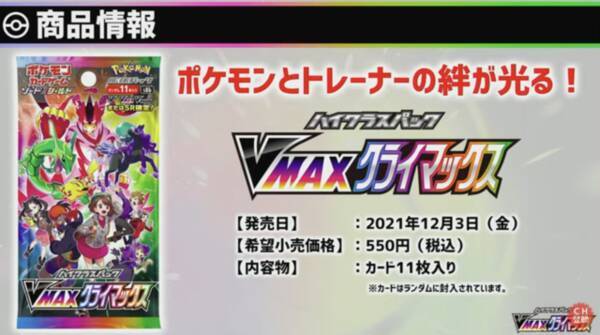 ポケカ 新商品 Vmax クライマック 発表 レアリティ Csr とは 21年10月3日 エキサイトニュース