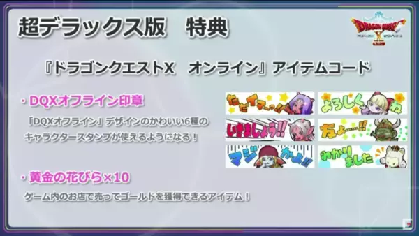 「オフライン版『ドラクエX』はソロでも遊びやすいよう大きく調整！“Ver2.0”が描かれる大型DLCも【TGS2021】」の画像