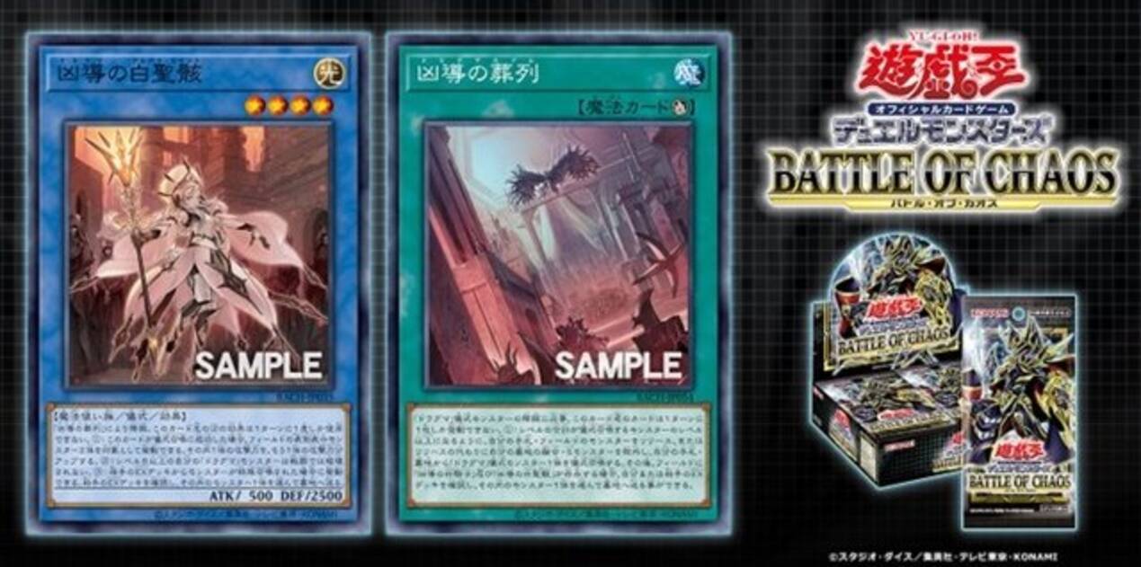 抽選販売】『遊戯王』最新パック「BATTLE OF CHAOS」ブックオフ新宿駅 
