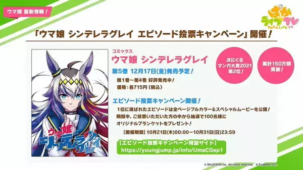 「「ウマ娘 シンデレラグレイ」人気エピソードを決める投票企画が開催！」の画像