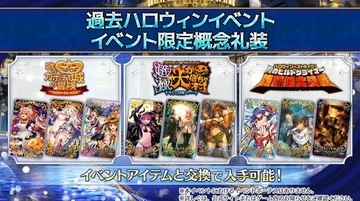 『FGO』新イベントで過去の“ドスケベ礼装”が手に入る！今年の限定礼装も攻め攻め