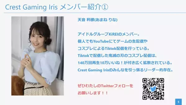 「「Crest Gaming Iris」新メンバー募集中―女性e-Sportsチームに所属するチャンス！」の画像