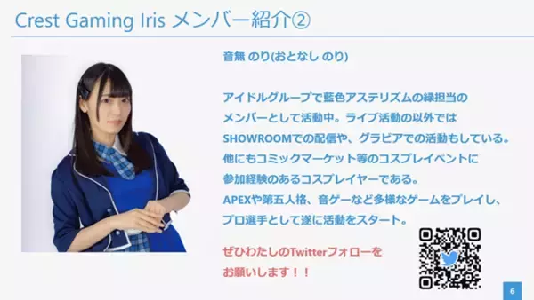 「「Crest Gaming Iris」新メンバー募集中―女性e-Sportsチームに所属するチャンス！」の画像