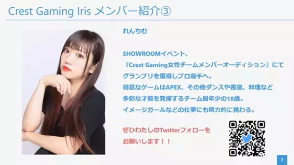 「「Crest Gaming Iris」新メンバー募集中―女性e-Sportsチームに所属するチャンス！」の画像
