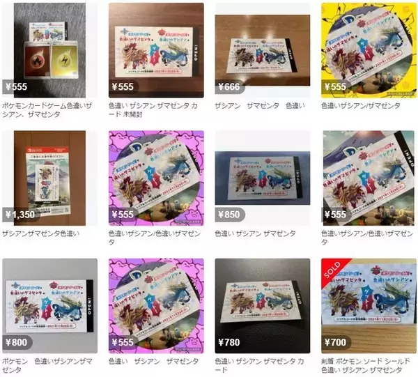 色違い「ザシアン」「ザマゼンタ」シリアルコード転売に要注意…！今週のニュースランキング