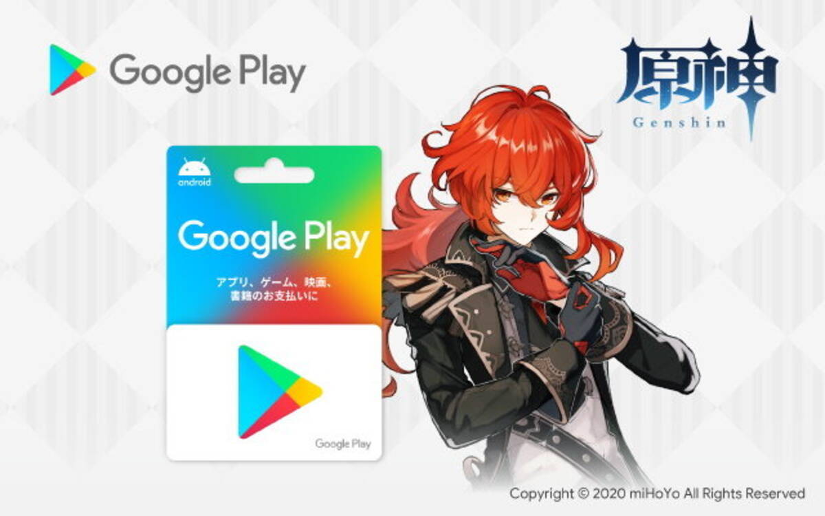 原神 課金するなら Google Playギフトカード がお得 限定アイテム をプレゼント 21年11月2日 エキサイトニュース