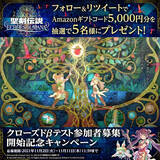 「歴代キャラ集う『聖剣伝説 エコーズ オブ マナ』クローズドβテスト実施決定！参加者募集スタート」の画像3