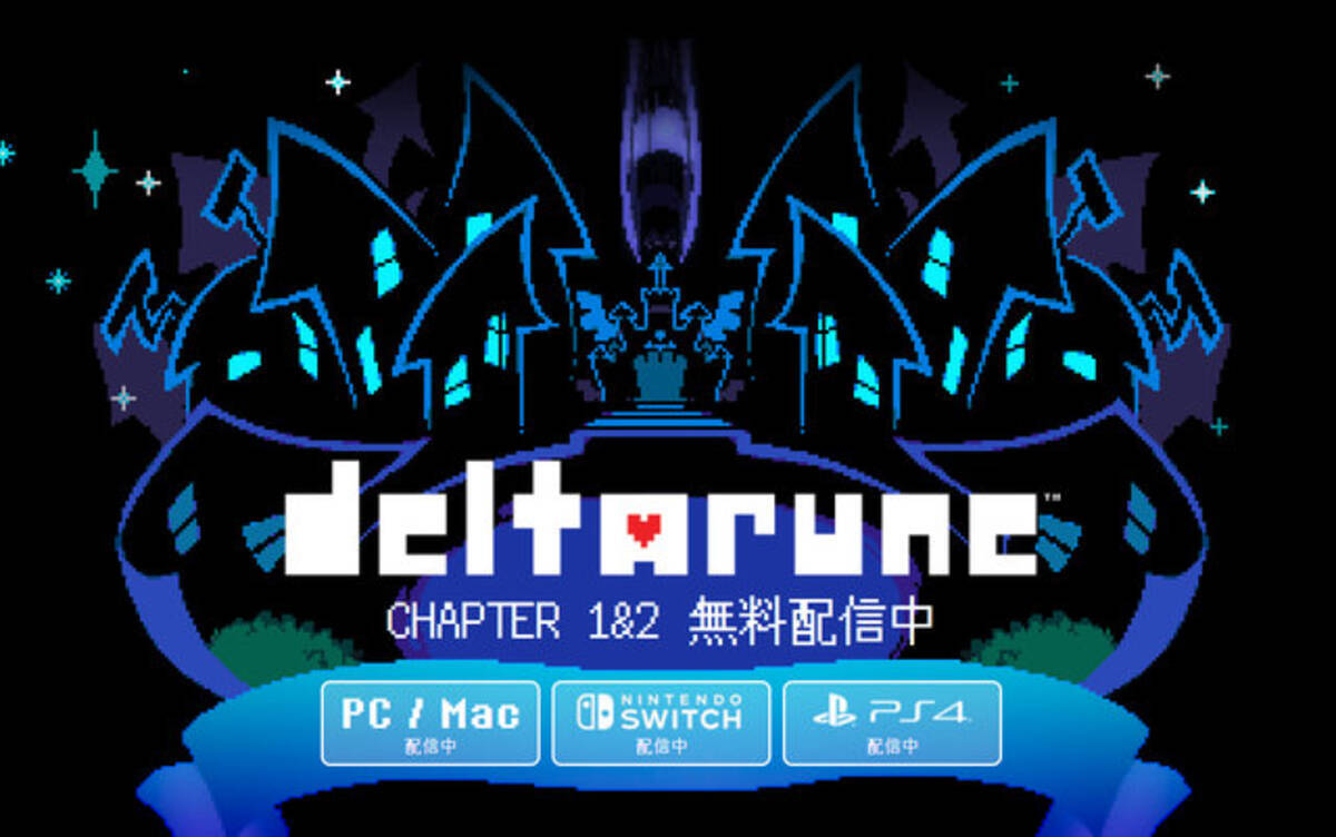 UNDERTALE』の感動再び…トビー・フォックス氏の新作『DELTARUNE』に高まる期待 (2021年11月10日) - エキサイトニュース