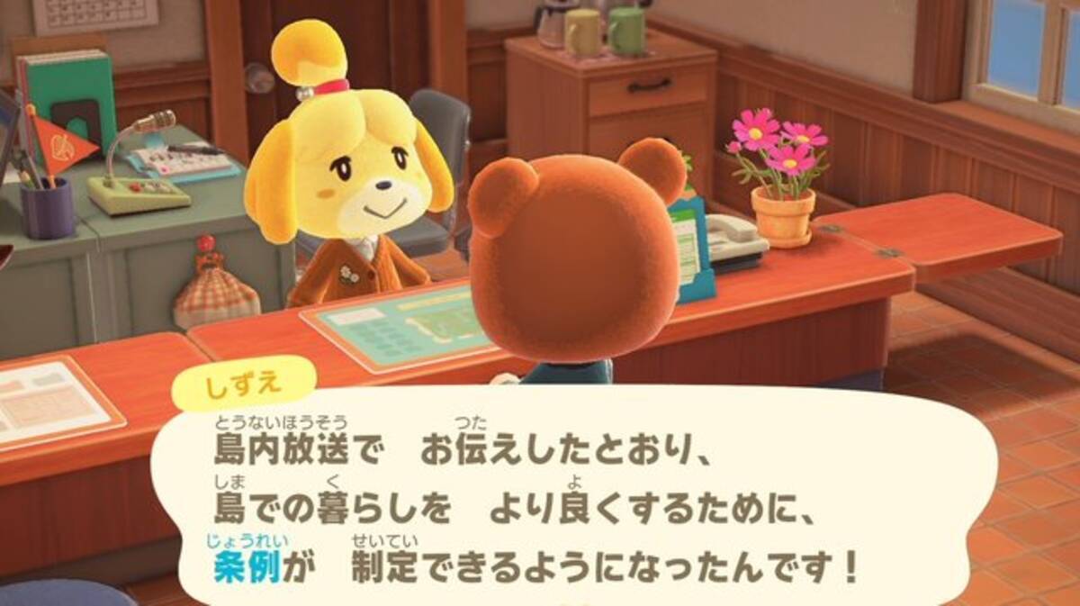 あつ森 新要素の 条例 って活用してる 上手く使えば お金儲け だってできる 21年11月10日 エキサイトニュース