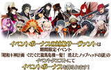 「『FGO』今年もぐだぐだが来た！11月中旬に「昭和キ神計画 ぐだぐだ龍馬危機一髪！ 消えたノッブヘッドの謎」開催」の画像2
