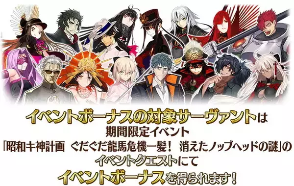 「『FGO』今年もぐだぐだが来た！11月中旬に「昭和キ神計画 ぐだぐだ龍馬危機一髪！ 消えたノッブヘッドの謎」開催」の画像