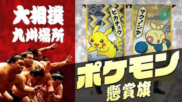 ピカチュウから懸賞があります というアナウンスに場内もホッコリー ポケモン の 大相撲 コラボ映像 21年11月15日 エキサイトニュース ピカチュウから懸賞があります というアナウンスに場内もホッコリー ポケモン の 大相撲 コラボ映像 21年11月15日 エキサイトニュース