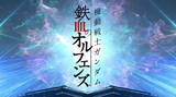 「「鉄血」のマクギリス、『スパロボ30』中断メッセージにフライング出演！？アプデ後の不具合か」の画像3
