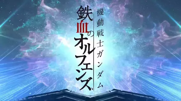 「「鉄血」のマクギリス、『スパロボ30』中断メッセージにフライング出演！？アプデ後の不具合か」の画像