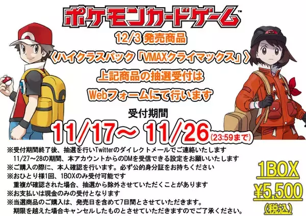 【抽選販売】『ポケカ』「VMAX クライマックス」がBM池袋店で受付中ー11月26日まで