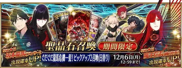 「『FGO』新サーヴァント「★5 坂本龍馬（ランサー）」公開！ピックアップ2召喚で実装に」の画像
