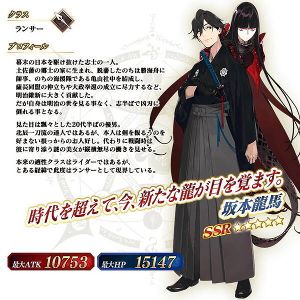 Fgo 坂本龍馬 ランサー の実装日は いい夫婦の日 粋な演出がマスターたちを喜ばせる 21年11月22日 エキサイトニュース