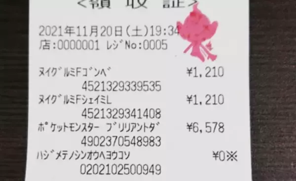 「『ダイパリメイク』購入レシートの隠しメッセージが泣ける！噂の“神対応”を体験してみた」の画像