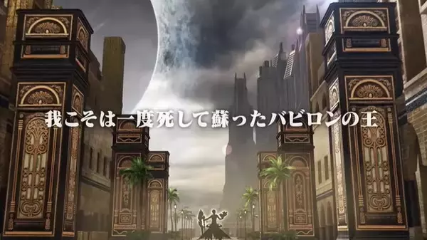 新たな「ギルガメッシュ」が『FGOアーケード』に登場？オリジナル展開の「第7章 バビロン」告知！