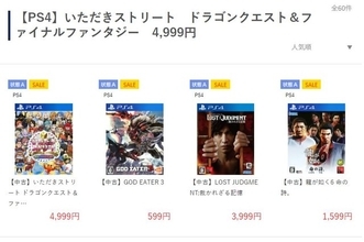 ゲオオンラインストアのセール商品が更新！『LOSTJUDGMENT』3999円、『ライザ2』2,999円など