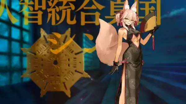 「『FGO』新イベント「非霊長生存圏 ツングースカ・サンクチュアリ」12月下旬開催決定！ コヤンスカヤが新PVで妖しく呟く」の画像