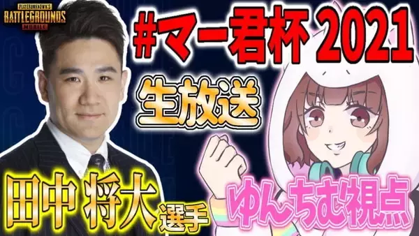 「野球・田中将大選手の「推しVTuber」判明！？友人のような個人勢・ゆんちむさんを紹介」の画像