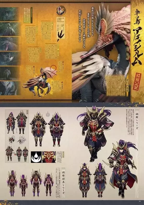 「『モンハンライズ』の世界観にどっぷり浸ろう！400頁超えの公式設定資料集「百竜災禍秘録」が12月17日に発売」の画像