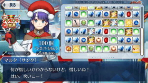 Fgo ついに ボックスガチャの一括開封 が登場 条件付きで 1度に最大100個まで 開封可能に 21年12月7日 エキサイトニュース