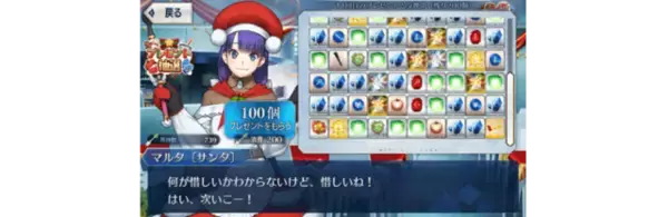 「今年の『FGO』クリスマスイベで見逃せないポイント3選─ボックスガチャに朗報！「マルタ〔サンタ〕」の宝具効果は？」の画像