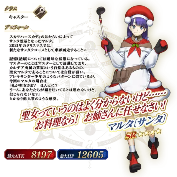 「今年の『FGO』クリスマスイベで見逃せないポイント3選─ボックスガチャに朗報！「マルタ〔サンタ〕」の宝具効果は？」の画像