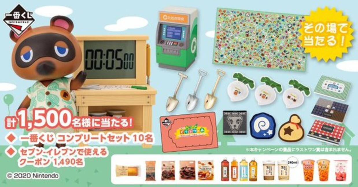 完売続出の あつ森 一番くじ コンプセットが抽選で当たる 5日間限定キャンペーンは12月13日まで 21年12月9日 エキサイトニュース