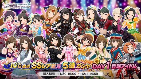 デレステ 本当にお得 10日連続ssレア確定5連ガシャ 3日間引いてみた 21年12月9日 エキサイトニュース