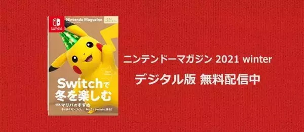 「Amazonにて、スイッチの人気タイトル500円OFFクーポンがもらえる「冬のソフトカタログキャンペーン」が実施中！」の画像