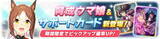 「『ウマ娘』新育成ウマ娘「ファインモーション」実装決定！サポカには「SSRマンハッタンカフェ」や「イナリワン」が初登場」の画像1