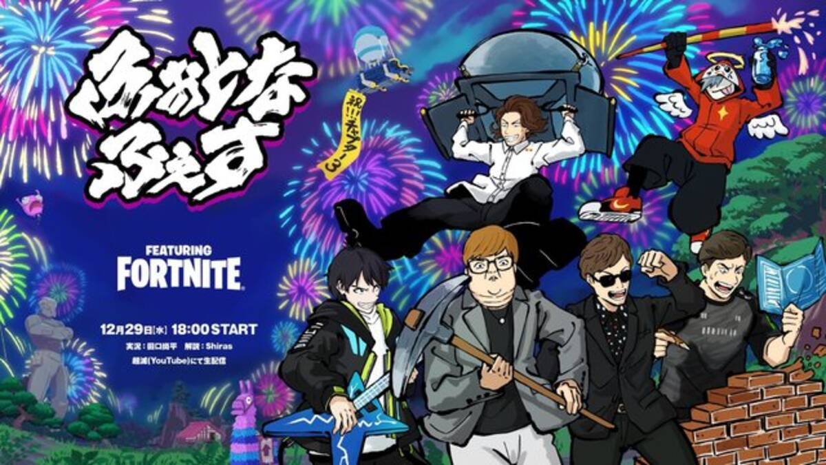上級者は 建築禁止 ヒカキン セイキンさんらが フォートナイト で激突ー配信は12月29日18時 21年12月14日 エキサイトニュース