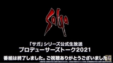 『サガ』シリーズ新作が2022年に発表か？─「次のパッケージタイトルに関して動いています」
